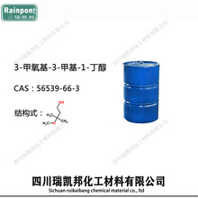 MMB3-甲氧基-3-甲基-1-丁醇；56539-66-3