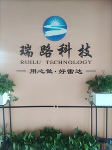 东莞市瑞路电子科技有限公司