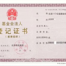 北京、天津公益基金会办理注销登记指南（新）