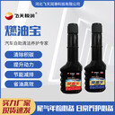 飛天石化工廠自銷散裝零售汽車養(yǎng)護(hù)燃油寶燃油添加劑除積碳節(jié)油寶