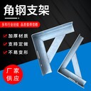 定制三角支架鍍鋅角鋼支架T型管道支架燃氣支架