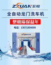 中国至暄全自动龙门式五刷智能洗车机清洁包安装