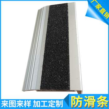 北京楼梯防滑条金刚砂防滑条质量标准