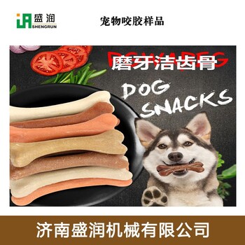 济南宠物零食咬胶生产线宠物咬胶加工设备宠物狗咬胶生产设备