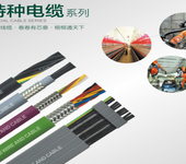 上海特种电缆机器人电缆厂家价格