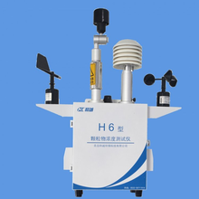 H6型颗粒物浓度测试仪