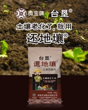 土壤调理剂还地壤台湾微宝