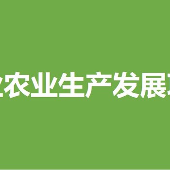 2022年成都市温江区中央财政农业生产发展项目申报条件要求