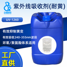 古德光稳定剂UV1150油性水性光固化工业涂料汽车漆烤漆抗黄变剂