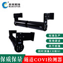 蘇米科技隧道COVI檢測器隧道COVI能見度檢測儀COVI傳感器
