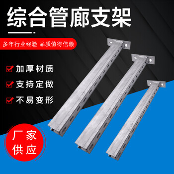 综合管廊支架管廊托臂钢板折弯支架C型钢支架支持定制