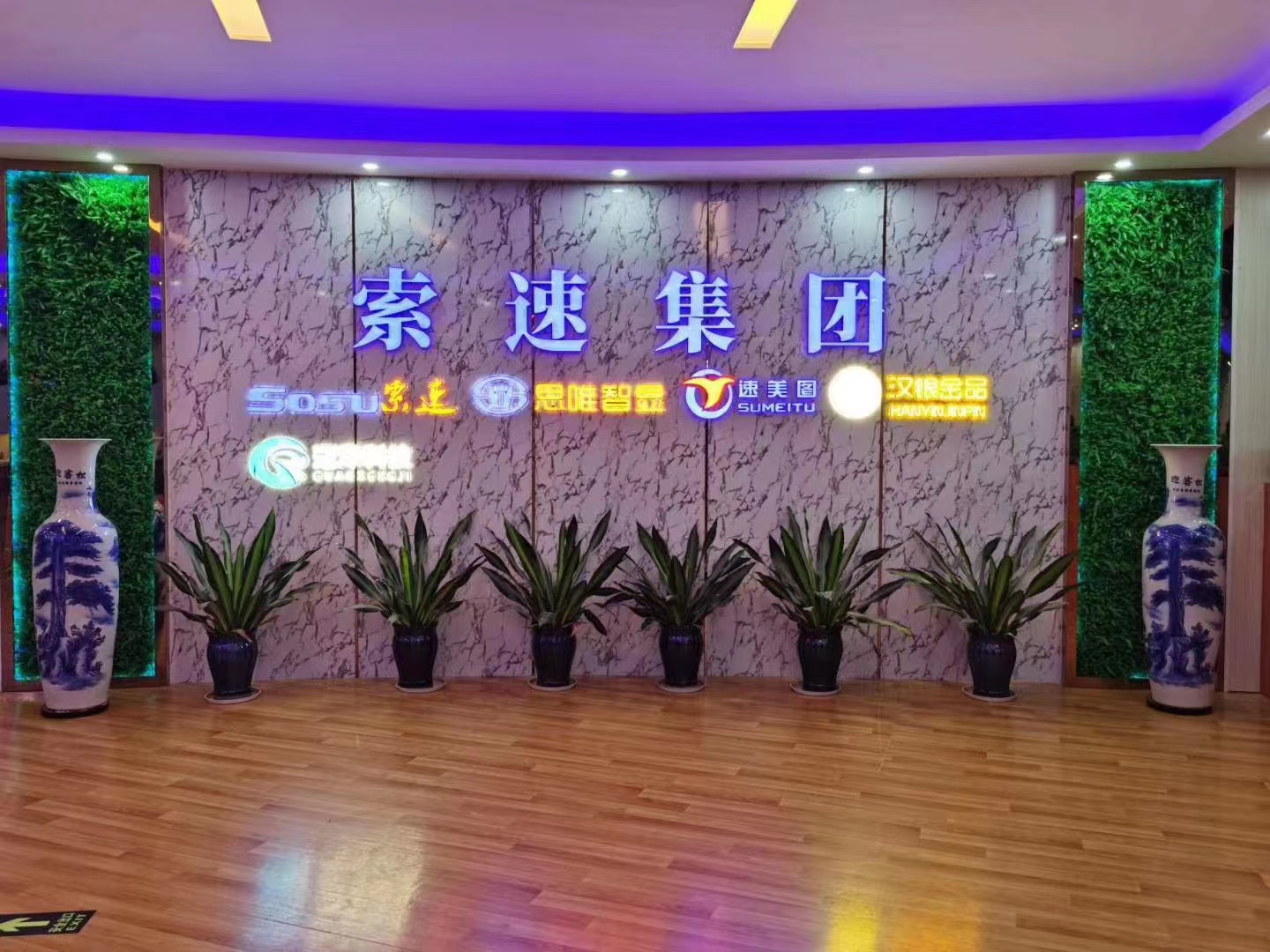 广州索速电子科技股份有限公司