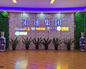 广州索速电子科技股份有限公司