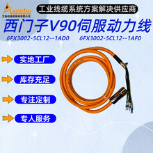 适用西门子V90伺服电机6FX3002-5CL12--1AD0动力线束