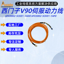 适用西门子V90伺服电机6FX3002-5CK01-1AD0动力线束