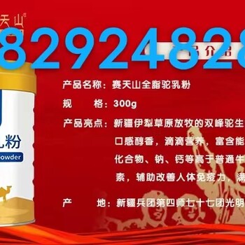 新疆驼奶粉新疆赛天山驼奶粉买10赠10中秋活动数量有限