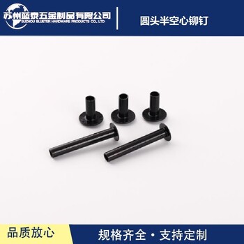 873黑色半空心鉚釘黑色大扁頭半空心鉚釘扁圓頭黑鋅鉚釘