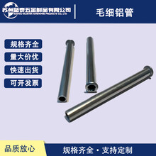 6061-T6铝毛细管铝毛细管定制铝合金管子空心铝棒铝套铝件加工图片