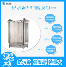 碧水源浸没式超滤mbr膜不易污堵中空纤维膜组器mbru系列