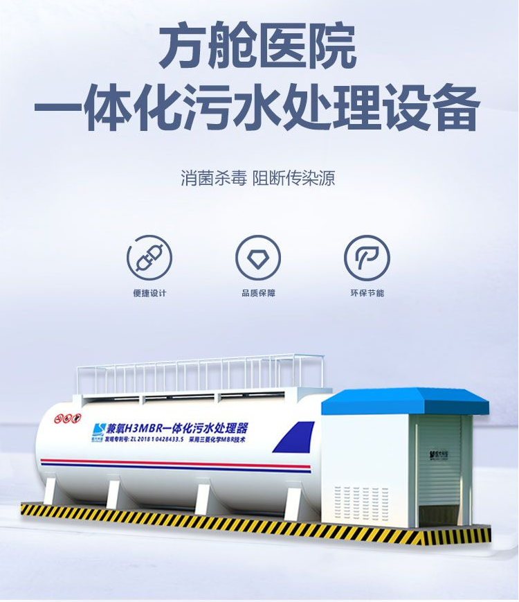 上海方舱医院应急污水处理一体化设备兼氧运行AO工艺及价格