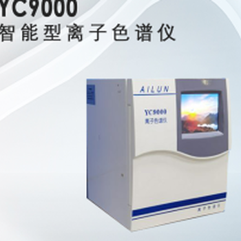 YC9000型离子色谱仪