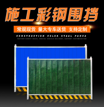 山西太原市政施工圍擋市政鋼結(jié)構(gòu)圍擋裝配式鋼結(jié)構(gòu)圍擋