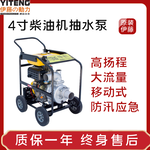 伊藤YT30DPE-2移动式3寸柴油机防汛应急水泵
