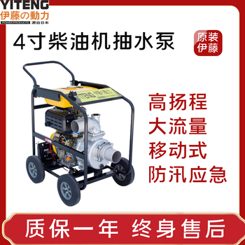 4寸移动式柴油高压排水泵YT40DPE-2