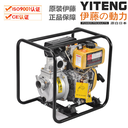 伊藤動力2寸應(yīng)急排水泵YT20DP