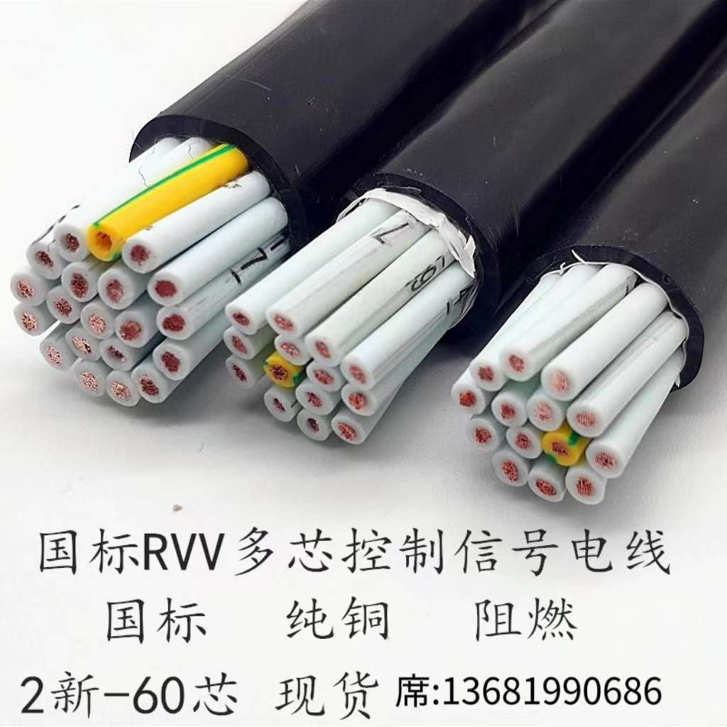 RVV电线电缆RVV厂家批发