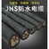 JHS防水电缆型号