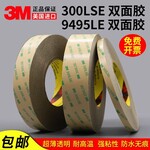 美国3m9495LE模切冲型加工批发来图定制价格实惠