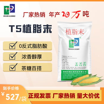 山东供应T5植脂末奶精浓香醇厚零反式脂肪酸