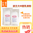 山東青島進(jìn)口波蘭大M甜乳清粉食品級(jí)乳清粉