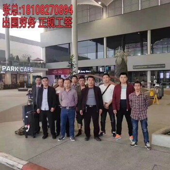 南昌出国劳务中餐厅招建筑技术工架子工工程车司机