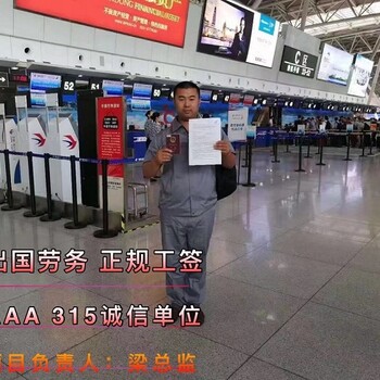 杭州出国劳务正规派遣公司保签项目年薪48万