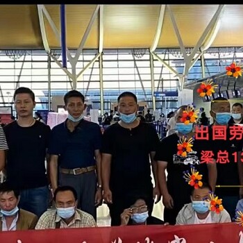 遂宁中国劳务出国工程车挖掘机司机带薪休假远境协派推送