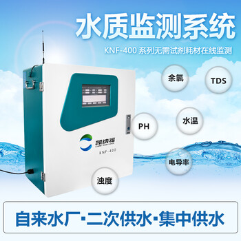 饮用水源智能水质监测系统-智能运行-KNF-400