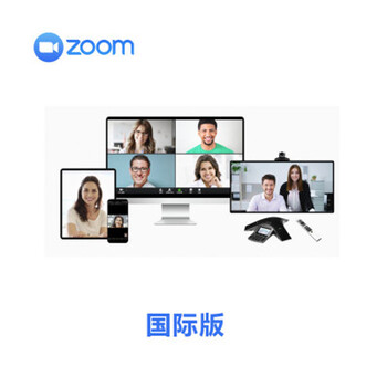 Zoom国际版zoom软件销售上海zoom代理商Zoom视频会议
