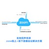 北京zoom國際版代理商zoom國際版主持人會議賬號價格