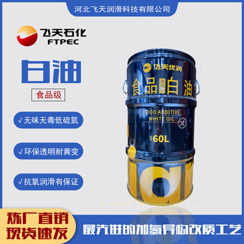飛天石化集團(tuán)煉廠10#15#3#26#食品級白油航煤Ⅲ類基礎(chǔ)油液體石蠟