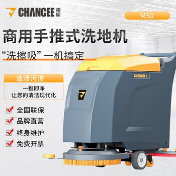 橙犀手推式工业洗地机M50脱线、免维护、锂电洗地机
