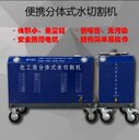 便攜式水刀切割機(jī)