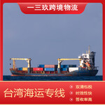 大陆货运到台湾,台湾海运,大陆到台湾海运