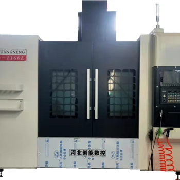 创能数控立式加工中心1160重型加工中心