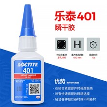 乐泰401瞬干胶度粘铁胶水通用型快干胶瞬间粘贴