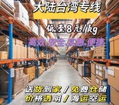 台湾专线航鹰国际货代物流机械设备家具电器包邮到家速度快