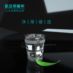 航空杯广州200毫升一次性航空杯定制硬塑料杯