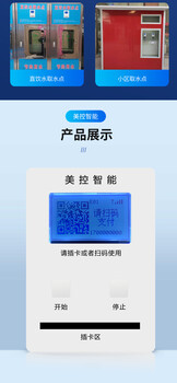 刷卡水控機農(nóng)業(yè)灌溉