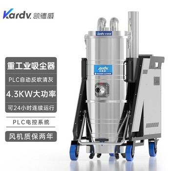 上海凯德威工业吸尘器SK-750F加工车间粉尘颗粒清理用4300w大功率